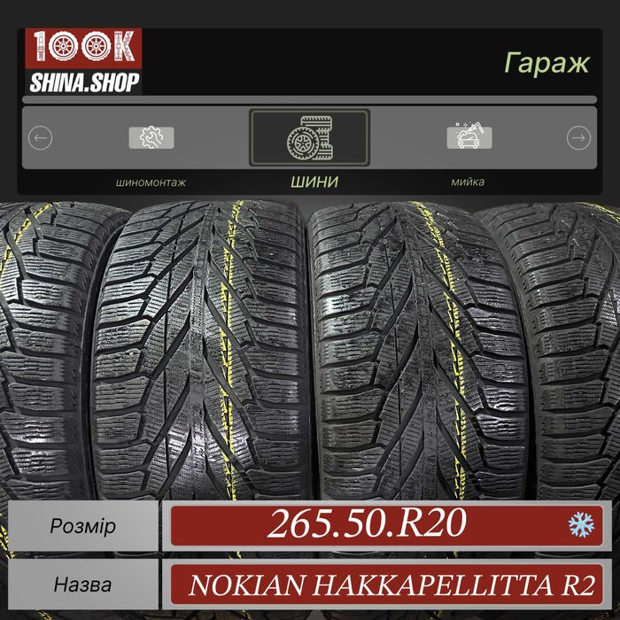 Шины БУ 265 50 R 20 Nokian Hakkapelitta r2 Резина зима: 4 700 грн ...