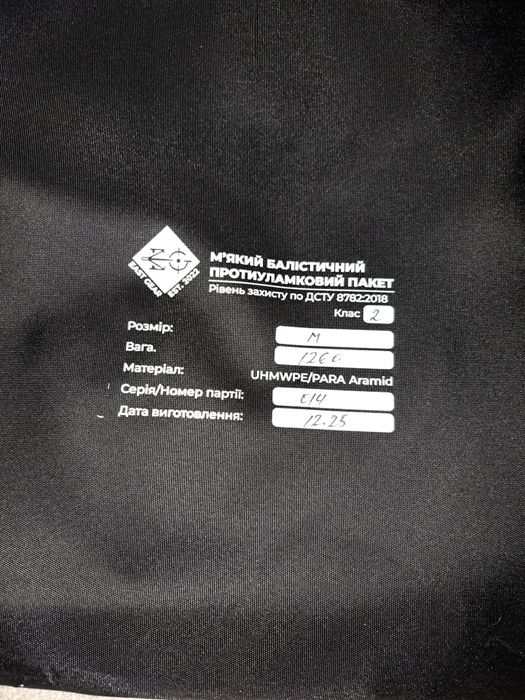 Розвантаження бронежелету з захистом 2 класу