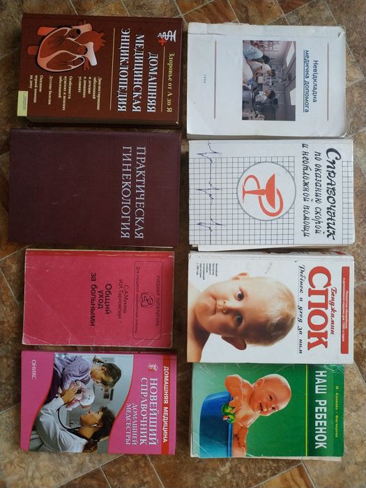 Медичні книжки справочники догляд за дитиною невідкладна допомога