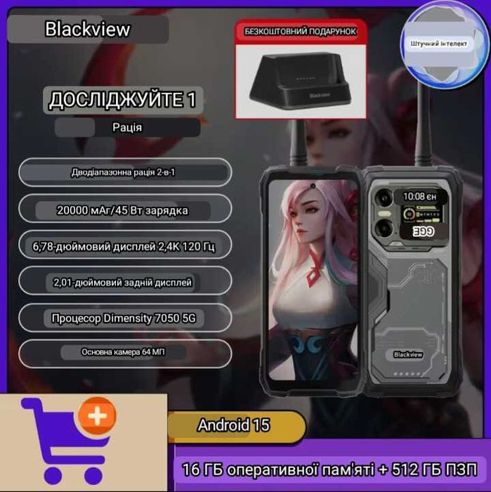 Захищений Blackview xplore 1, IP68 смартфон, рація, poverbank -одному.