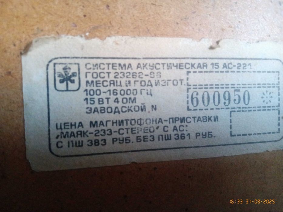 Колонки  МАЯК   15АС – 221