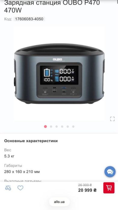 Продам Oubo P470 Portable Power Station 500W / 470Wh