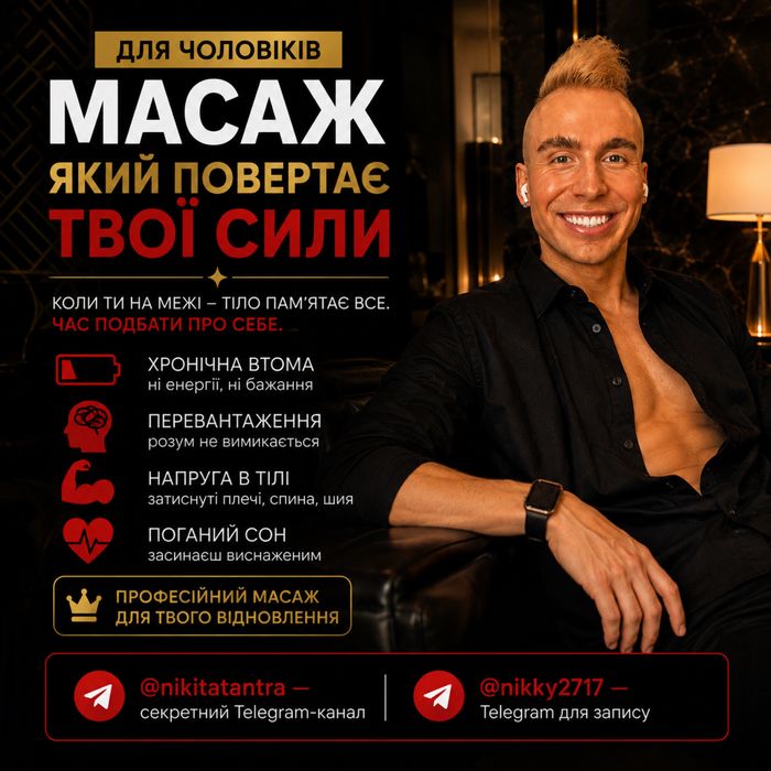 Релакс Масаж Львів Relax SPA Massage Lviv