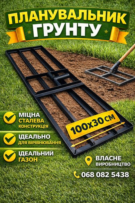 Ручний Планувальник грунту 100х30, вирівнювач газону, граблі садові