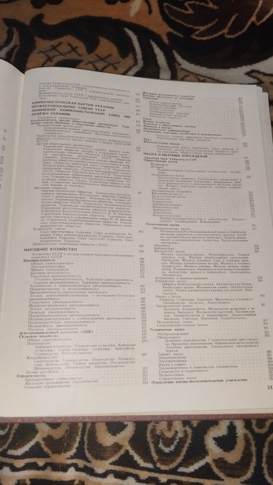 Энциклопедический справочник УССР