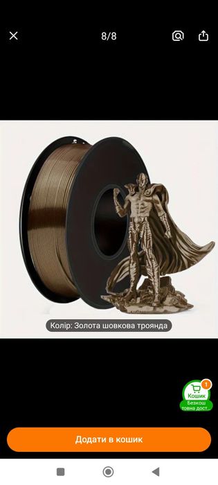 Філамент pla 200г, бронзовий