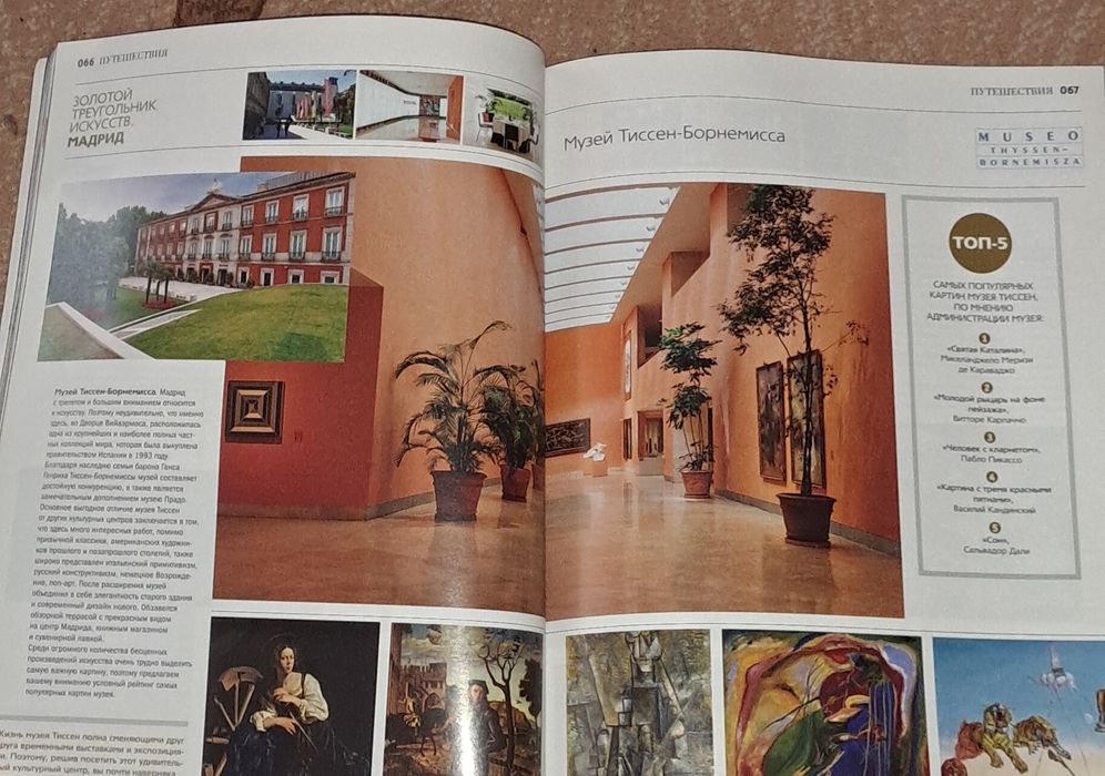 Журнал Yana Luxury Travel о путешествиях