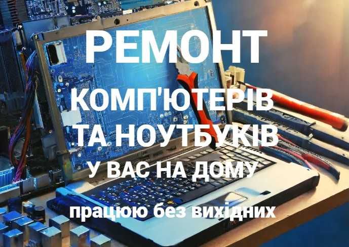 Ремонт комп'ютера. Встановлення Windows. Serwis komputerowy