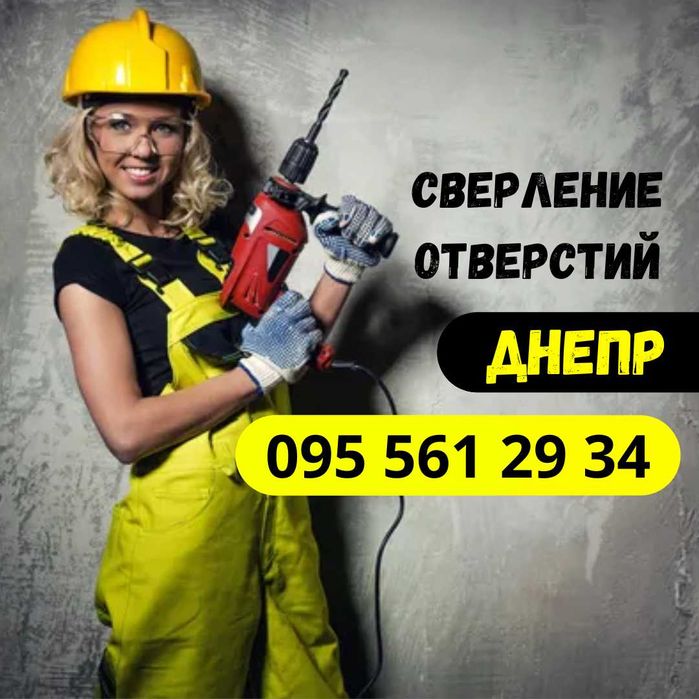 Алмазное сверление. Бурение отверстий. Вентиляция. Алмазная резка