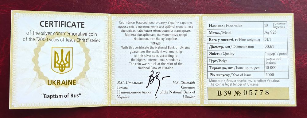 Хрещення Русі. Срібна монета НБУ. 10 гривень 2000 року.