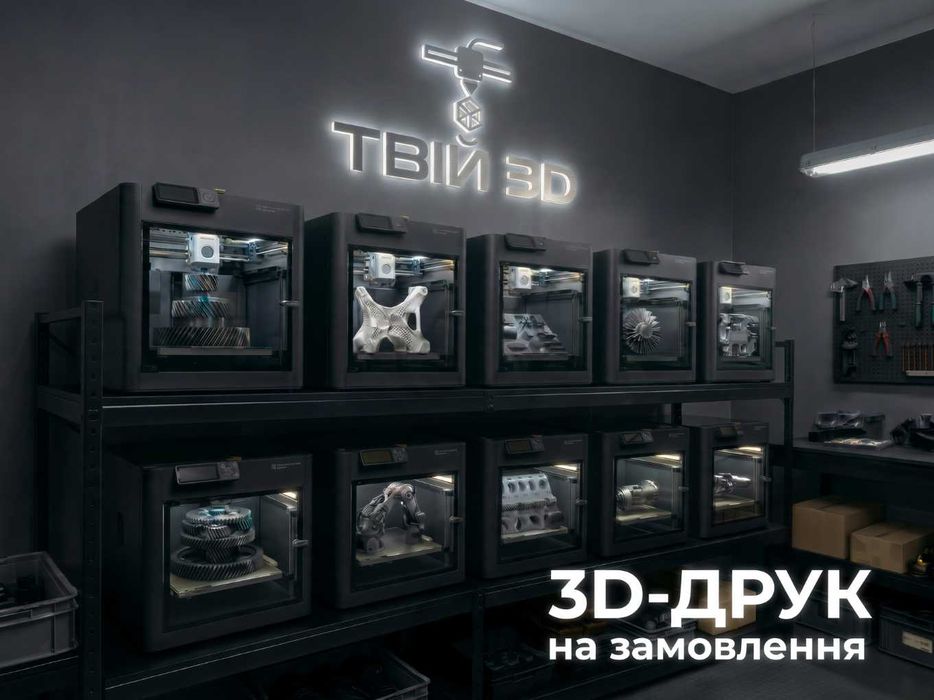 3Д ДРУК | 3Д ПЕЧАТЬ | СКАНУВАННЯ | МОДЕЛЮВАННЯ | 3Д ДРУК ЛУЦЬК | 3D ДРУК | 3д принтер | PETG | PLA | TPU | ABS | виготовлення шестерень | 3d print