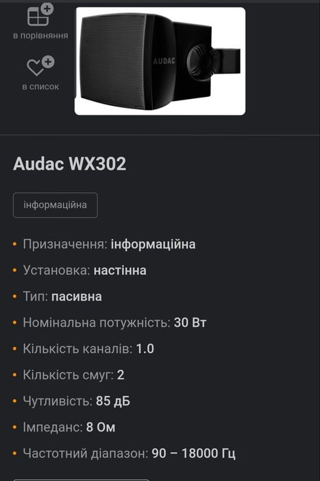 Настенная колонка AUDAC WX302/B