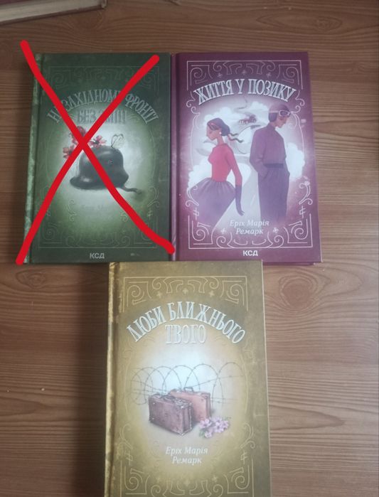 Еріх Марія Ремарк книги
