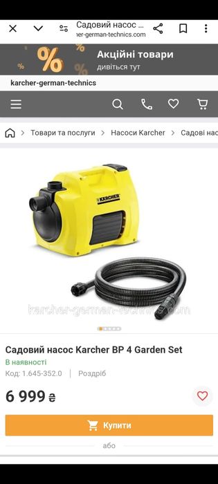 Садовый насос новый