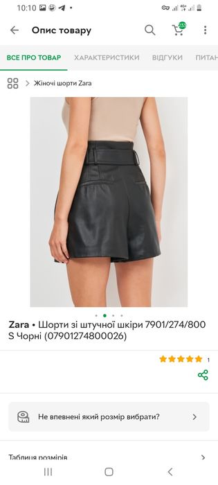 Шорти еко шкіра S Zara
