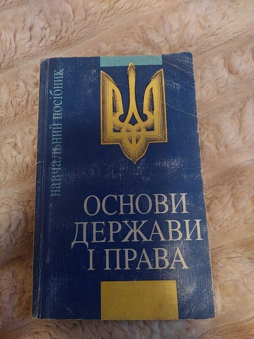 А.М. Колодий. Основы государства и права