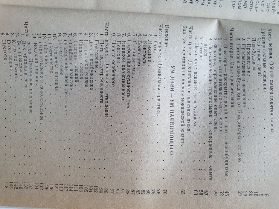 Судзуки Наука дзен ум дзен