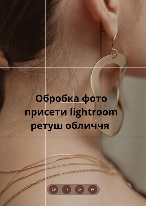 Обробка фото, фотошоп, присети, ретуш обличчя