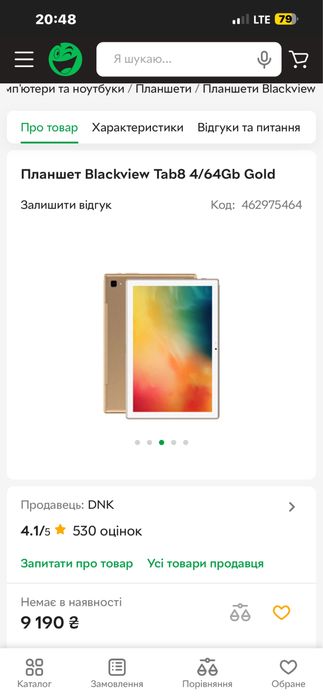 Планшет Blackview Tab8 4/64Gb Gold