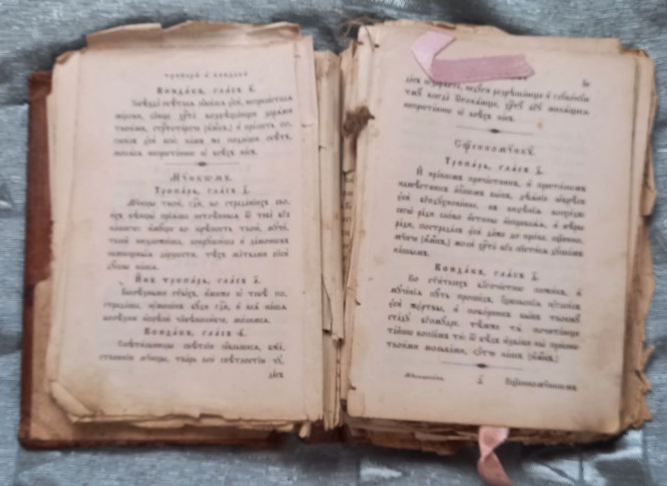Стара церковна книга