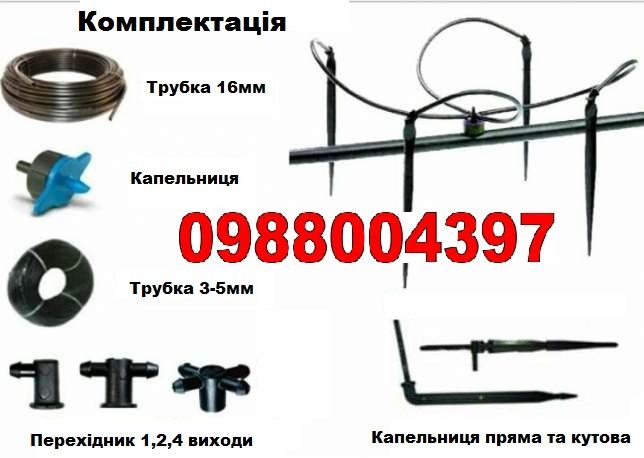 Капельна лента 10 20 30 см Пінетки для ягід 500 1000 Стакани для розсади 200 300 мл Кашпо Касети Агроволокно Фітінги Кран ремонтник Заглушка Туман