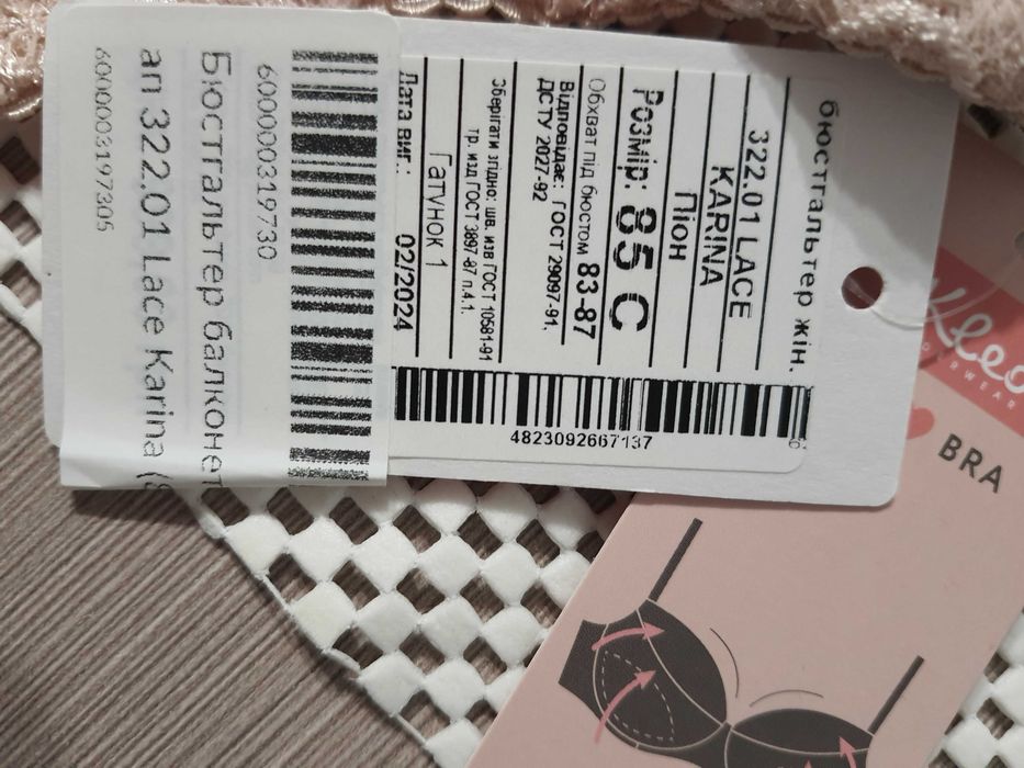Продам новий бюстгалтер клео