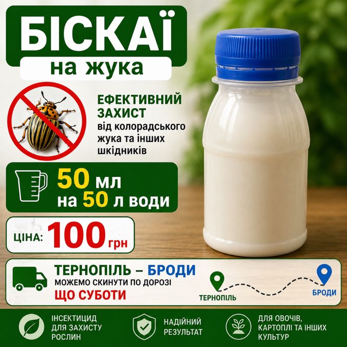 БІСКАЇ на жука 50 мл