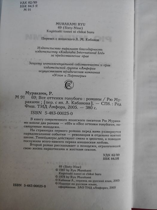 Рю Мураками Все оттенки голубого