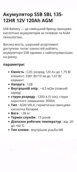 Гелевий акумулятор