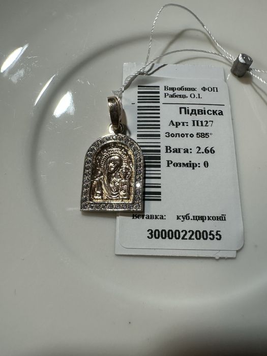 Підвіска, 2.66 - золото 585 проба