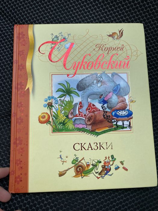 К. И. Чуковский. Книга стихов