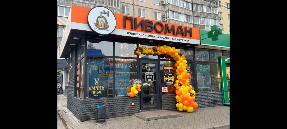 Продам бизнес магазин пивной готовий бізнес Працюючий червона лінія