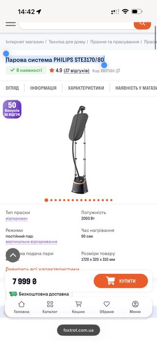 Парова система PHILIPS STE3170/80 з ароматизатором відпарювач