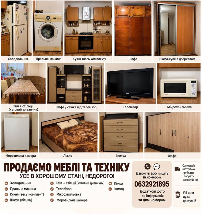 Розпродаж меблів та побутової техніки!!!