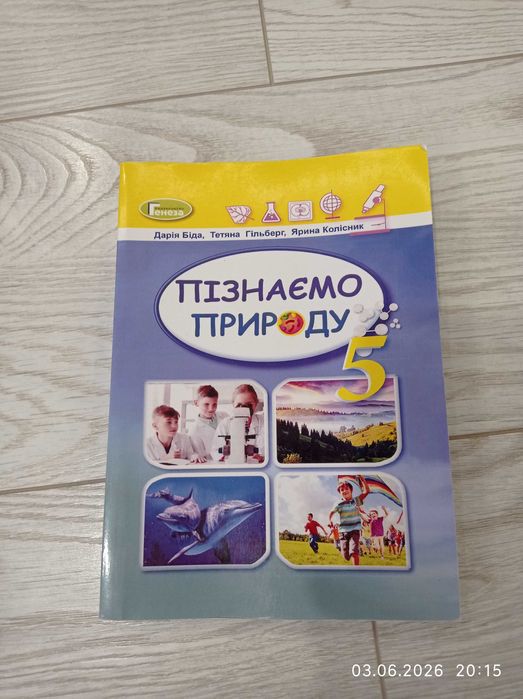 Підручник НУШ 5-6клас