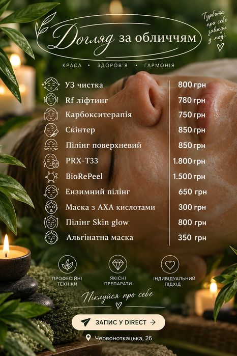 Массаж Дарница, косметолог