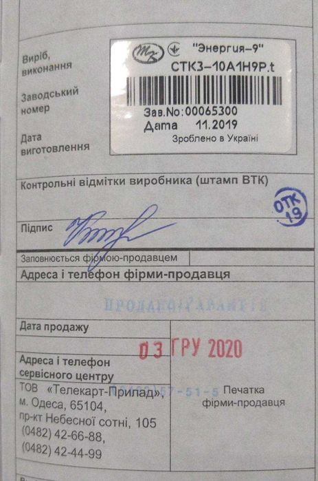 Лічильник електроенергії Энергия-9 СТК3-10А1Н9Р.t