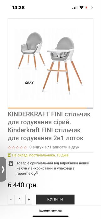 Стілець для годування kinderline