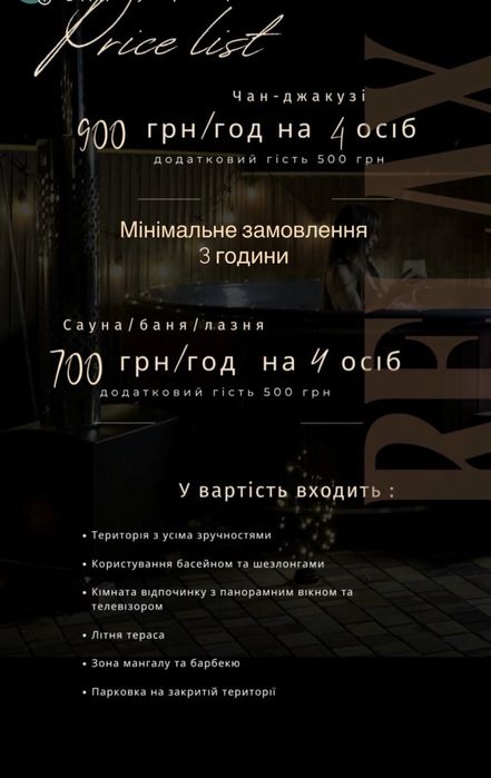 Оренда будинку / чан/ сауна