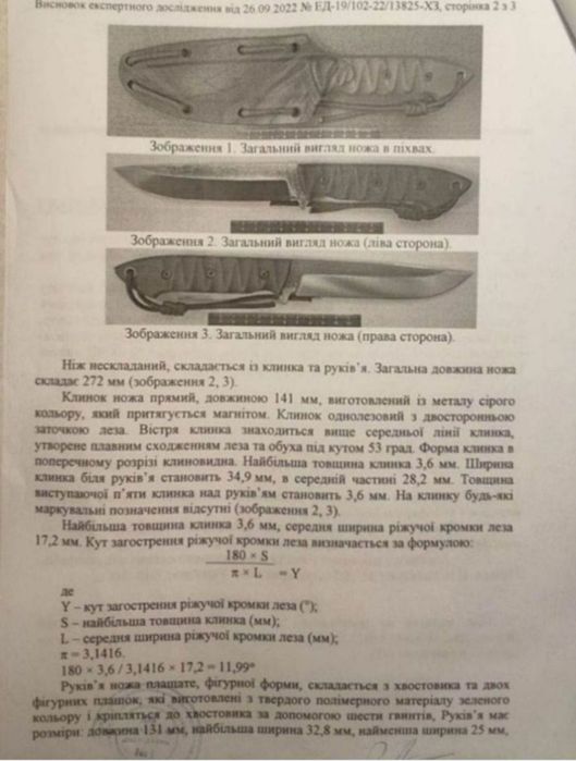 Ніж ручної роботи