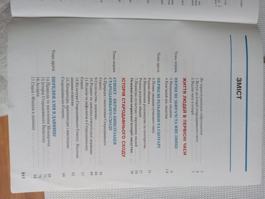 Підручник з історії