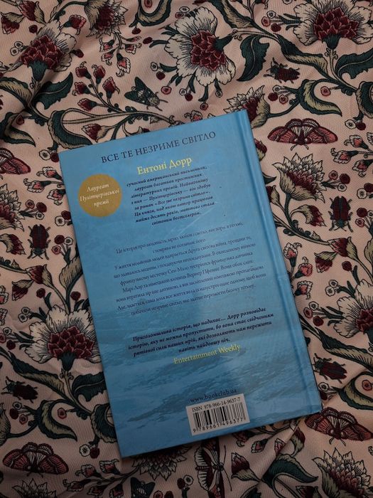 Все те незриме світло