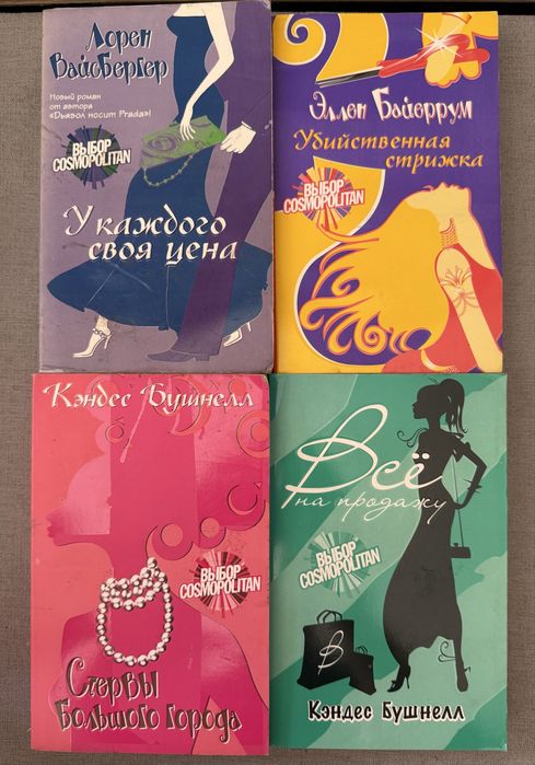 Жіночі романи, Бушнелл, Мессина, Сайкс, лот, 8 шт