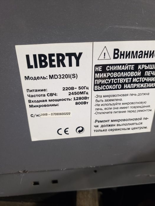 Микроволновая печі Liberty