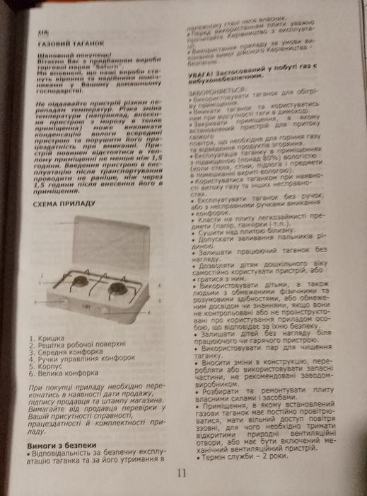 Продам Газовый таганок