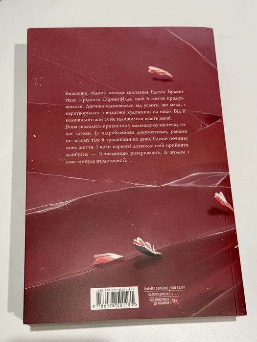 Книга «Покрив зламаних» (вживана)