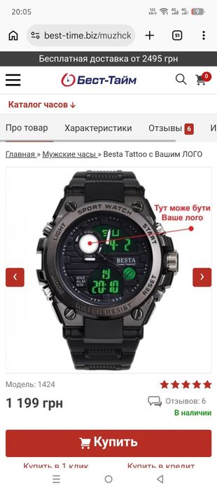 Продам годинник Besta