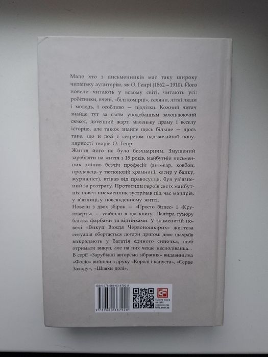 Книга "Круговерть" О.Генрі, збірка оповідань