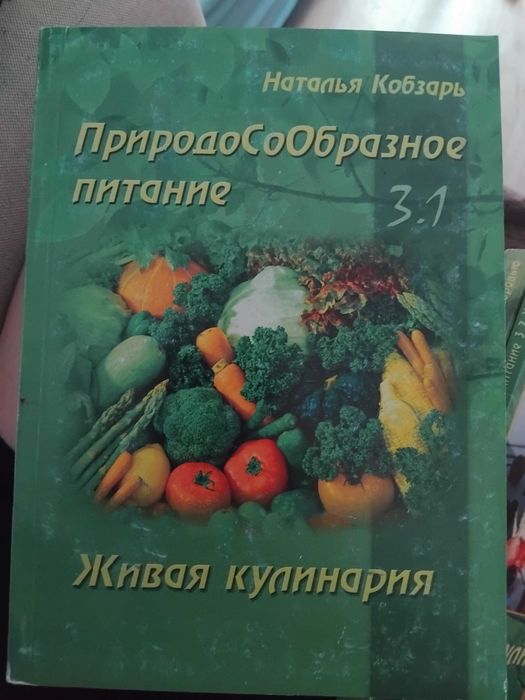 Здоровое питание - ПрородоСоОбразное питание