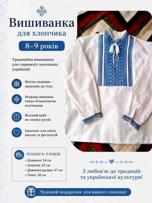 Вишиванка для хлопчика 8-9 років